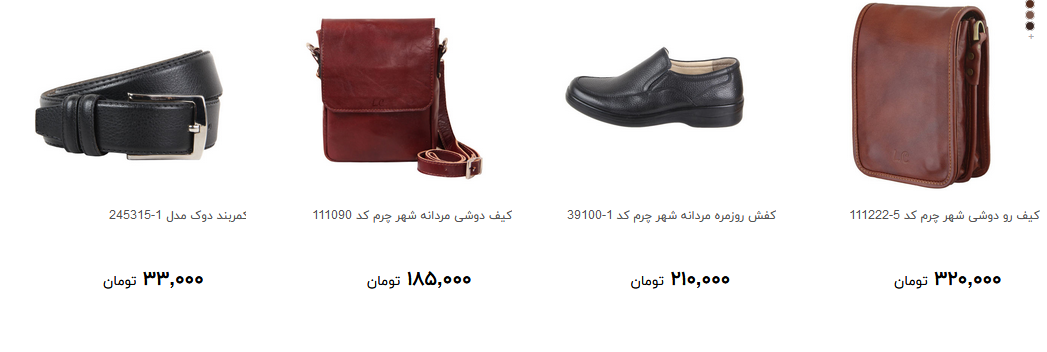 انواع محصولات چرمی را با چه قیمتی بخریم ؟ + قیمت