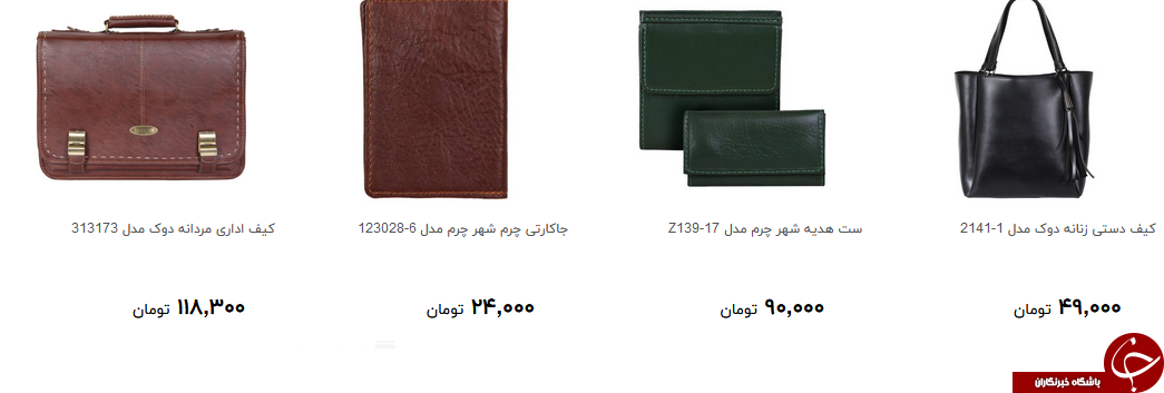 انواع محصولات چرمی را با چه قیمتی بخریم ؟ + قیمت
