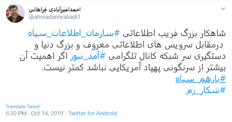 اهمیت فریب اطلاعاتی سپاه کمتر از سرنگونی پهپاد آمریکایی نیست اهمیت فریب اطلاعاتی سپاه کمتر از سرنگونی پهپاد آمریکایی نیست
