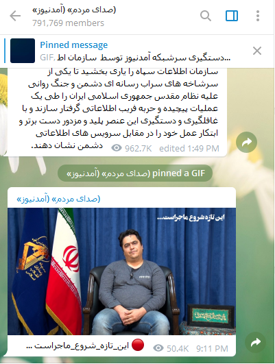 دومین پست کانال آمدنیوز پس از تسلط اطلاعات سپاه بر آن
