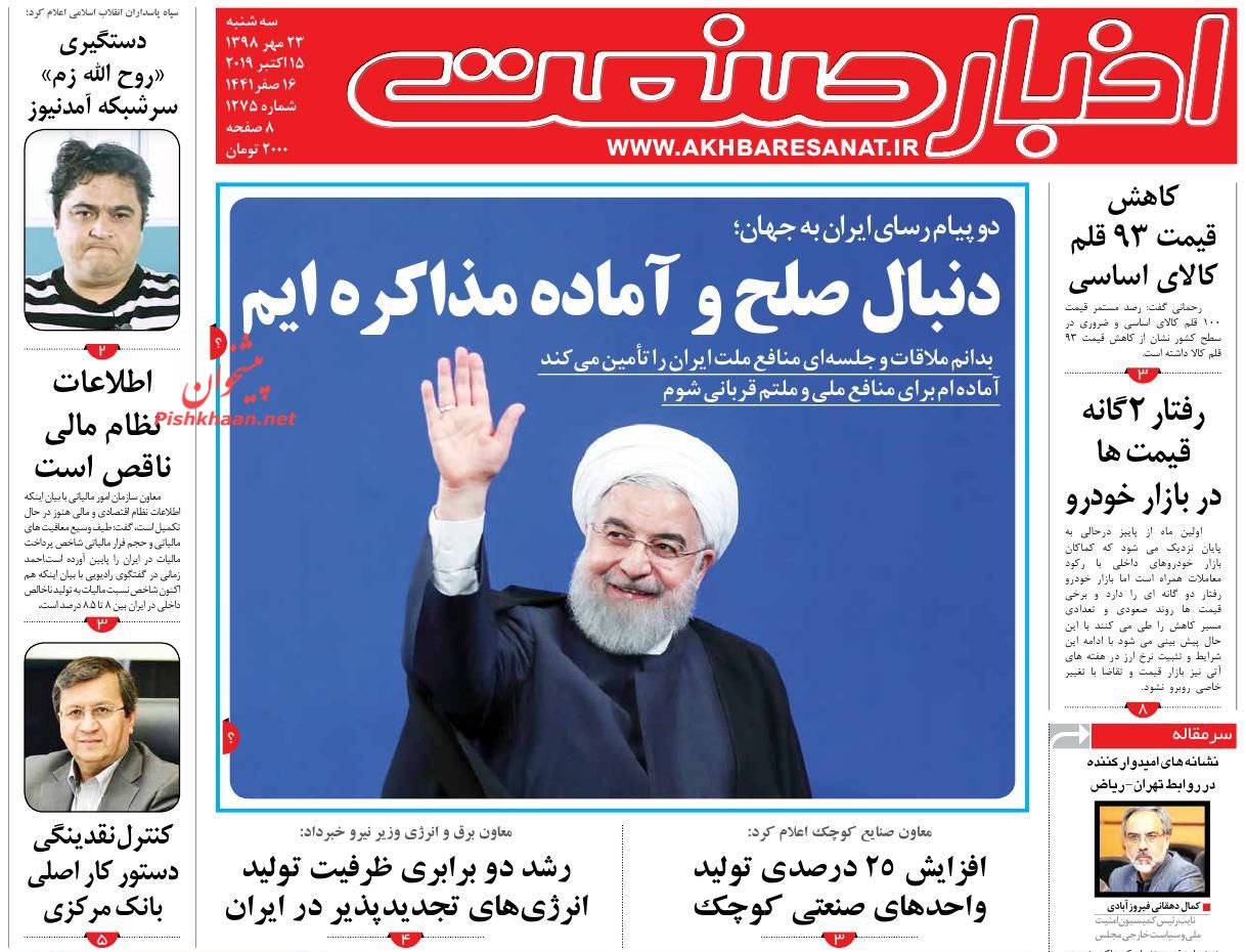 صفحه نخست روزنامههای اقتصادی ۲۳ مهرماه صفحه نخست روزنامههای اقتصادی ۲۳ مهرماه