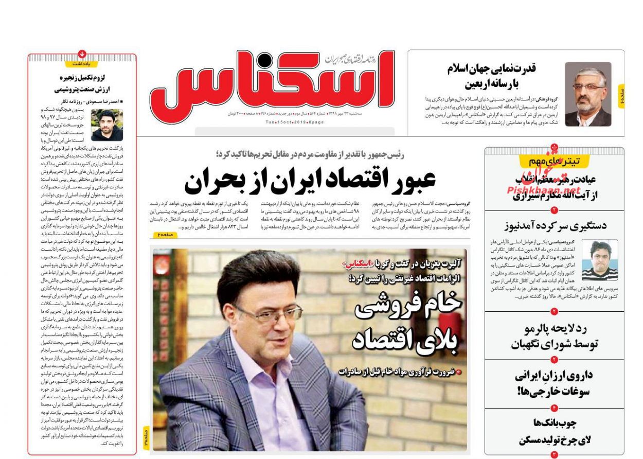 صفحه نخست روزنامههای اقتصادی ۲۳ مهرماه صفحه نخست روزنامههای اقتصادی ۲۳ مهرماه