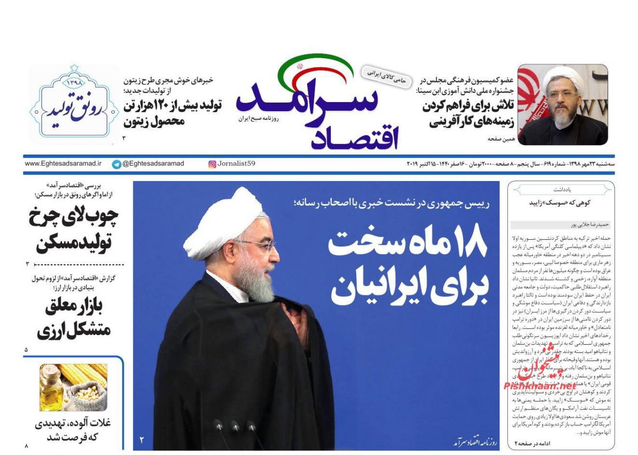 صفحه نخست روزنامههای اقتصادی ۲۳ مهرماه صفحه نخست روزنامههای اقتصادی ۲۳ مهرماه