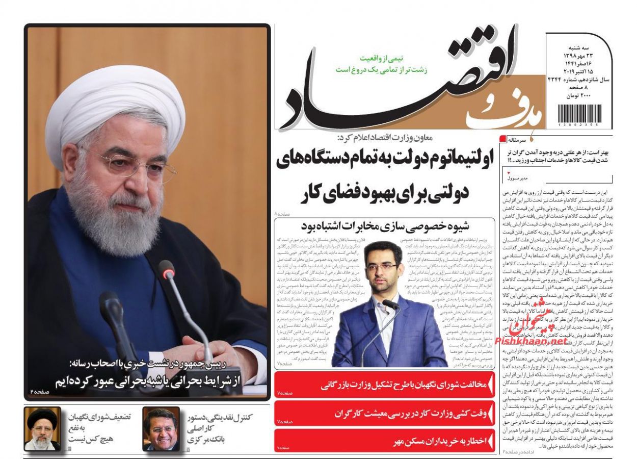 صفحه نخست روزنامههای اقتصادی ۲۳ مهرماه صفحه نخست روزنامههای اقتصادی ۲۳ مهرماه