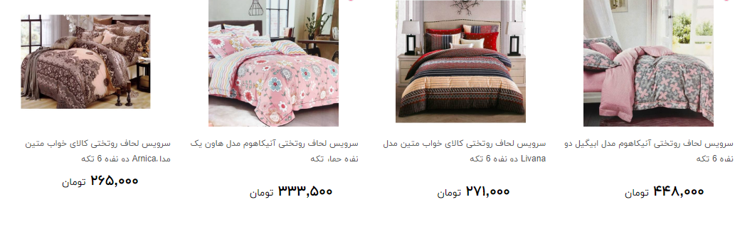 خرید سرویس لحاف روتختی چقدر تمام می شود؟ + قیمت