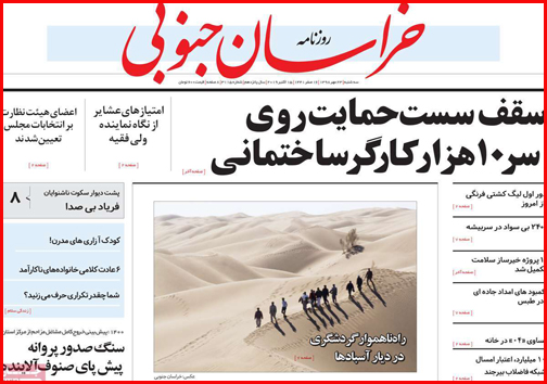 شکار بزرگ سپاه/ اجبار و اختیار به زبانی دیگر/ کودک آزاری های مدرن!