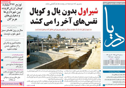 شکار بزرگ سپاه/ اجبار و اختیار به زبانی دیگر/ کودک آزاری های مدرن!