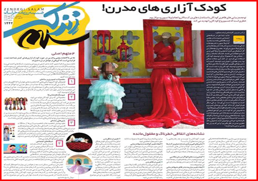 شکار بزرگ سپاه/ اجبار و اختیار به زبانی دیگر/ کودک آزاری های مدرن!