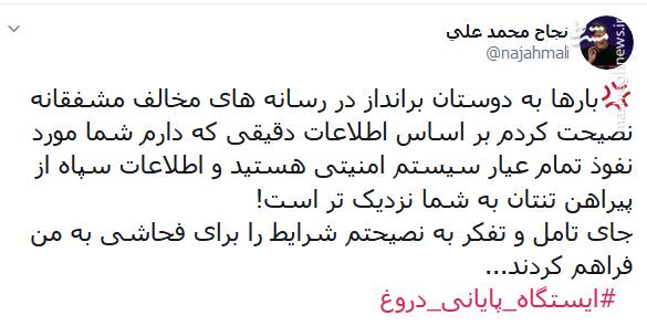 سایز پیراهن براندازان در اختیار سپاه