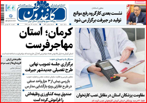 بزرگترین پیاده روی تاریخ/ احتمال جاری شدن سیلاب در جیرفت