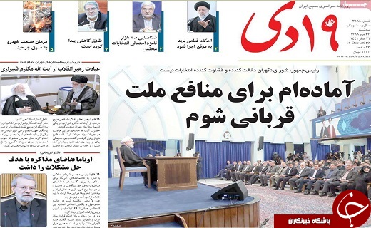 مقابل فشارهای آمریکا کوتاه نمی آییم/انهدام بزرگ ترین باند فروش سوالات کنکور