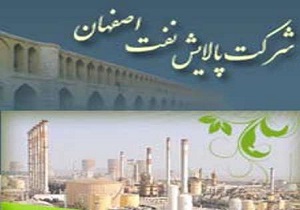 راه اندازی واحد تصفیه گازوئیل پالایشگاه اصفهان در سال ۹۹