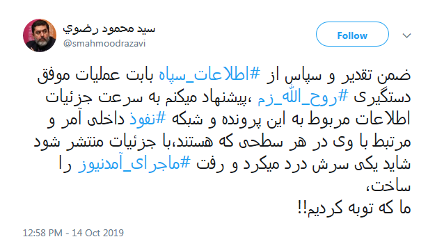 پیشنهاد تهیه کننده ماجرای نیمروز درباره دستگیری روح الله زم