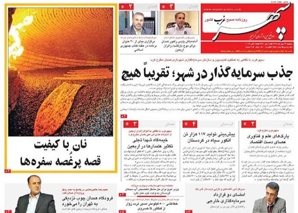 همدان کلانشهر شد/