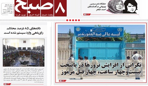 تصاویر صفحه اول روزنامه های افغانستان/ 23 میزان