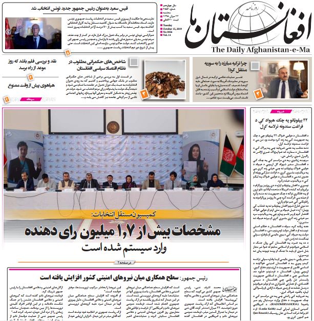 تصاویر صفحه اول روزنامه های افغانستان/ 23 میزان