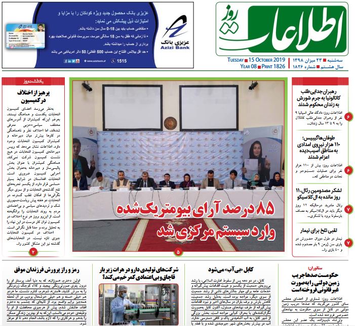 تصاویر صفحه اول روزنامه های افغانستان/ 23 میزان