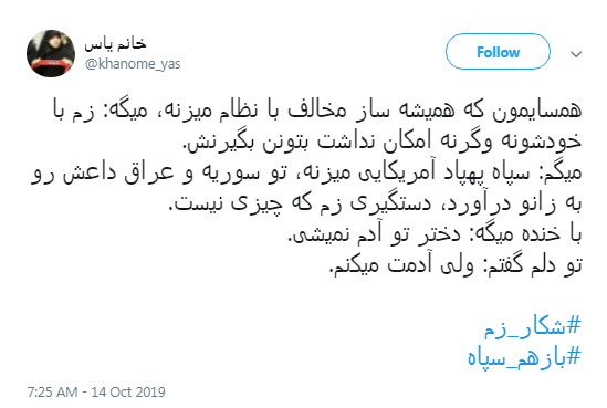 #باز_هم_سپاه/ تشکر کاربران فضای مجازی از سپاه برای دستگیری روح&zwnj;الله زم