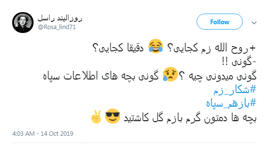 #باز_هم_سپاه/ تشکر کاربران فضای مجازی از سپاه برای دستگیری روح&zwnj;الله زم