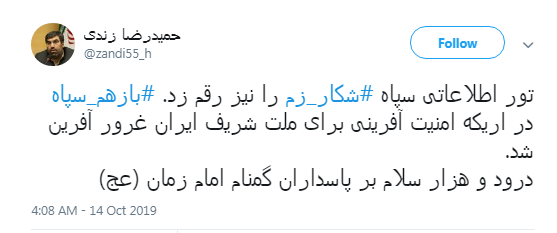#باز_هم_سپاه/ تشکر کاربران فضای مجازی از سپاه برای دستگیری روح&zwnj;الله زم