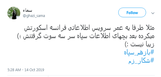 #باز_هم_سپاه/ تشکر کاربران فضای مجازی از سپاه برای دستگیری روح&zwnj;الله زم