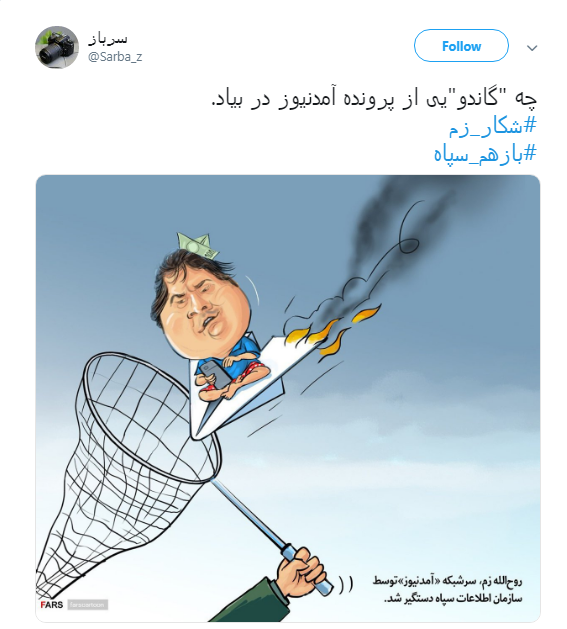 #باز_هم_سپاه/ تشکر کاربران فضای مجازی از سپاه برای دستگیری روح&zwnj;الله زم