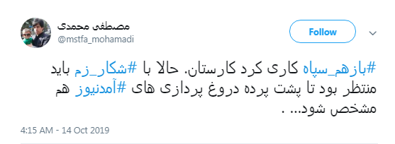 #باز_هم_سپاه/ تشکر کاربران فضای مجازی از سپاه برای دستگیری روح&zwnj;الله زم