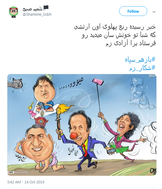 #باز_هم_سپاه/ تشکر کاربران فضای مجازی از سپاه برای دستگیری روح&zwnj;الله زم