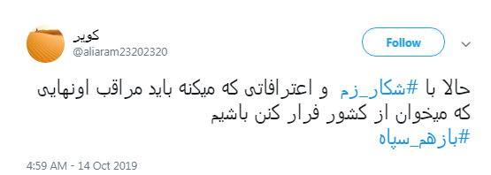 #باز_هم_سپاه/ تشکر کاربران فضای مجازی از سپاه برای دستگیری روح&zwnj;الله زم