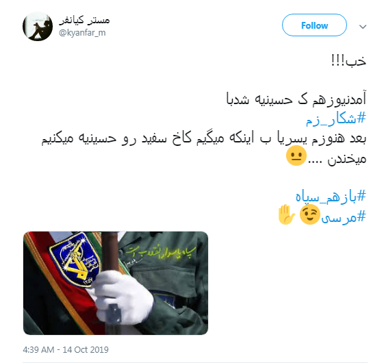 #باز_هم_سپاه/ تشکر کاربران فضای مجازی از سپاه برای دستگیری روح&zwnj;الله زم