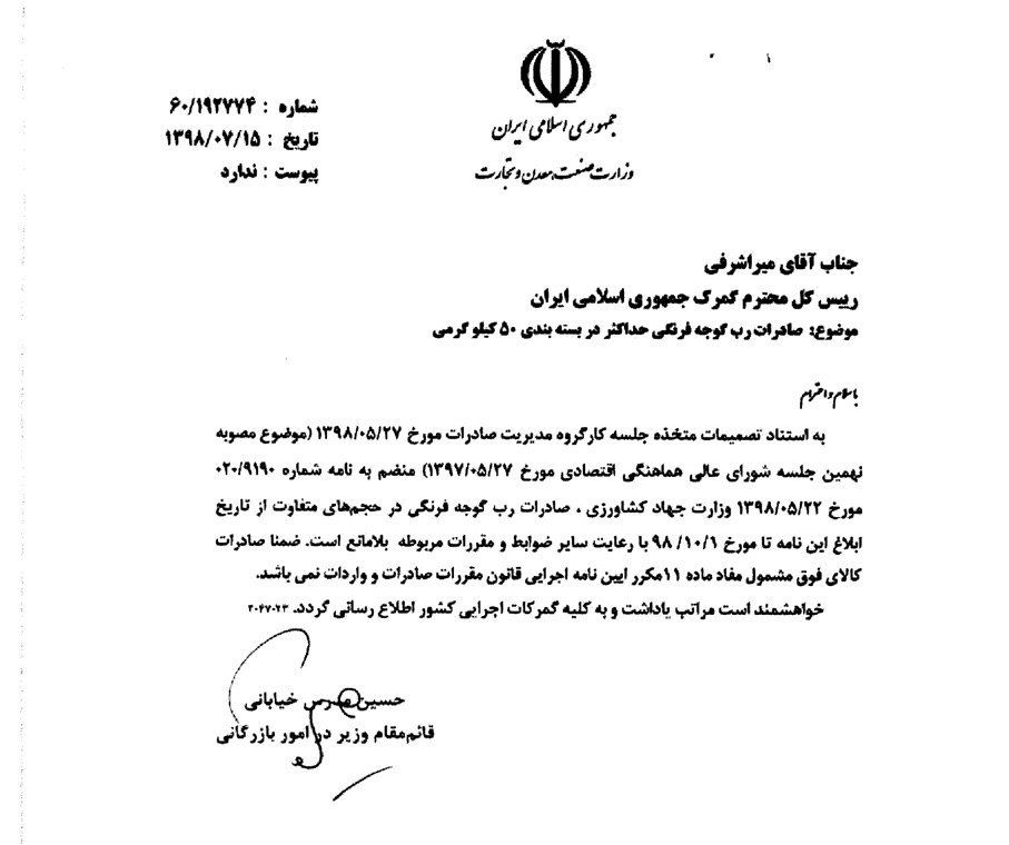 صادرات رب گوجه فرنگی آزاد شد + سند