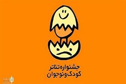هشت نمايش به بخش مسابقه تئاتر خردسال راه یافتند