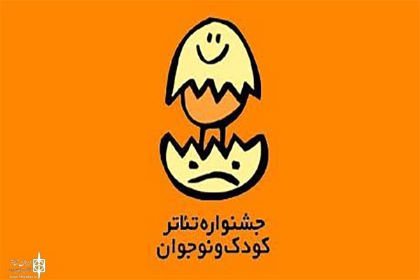 نمایش‌های منتخب بخش خردسال و تئاتر خیابانی معرفی شدند