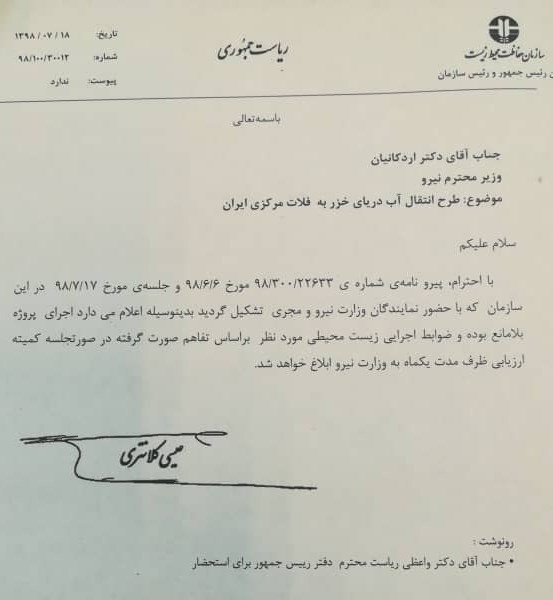 آب خزر به فلات مرکزی منتقل خواهد شد