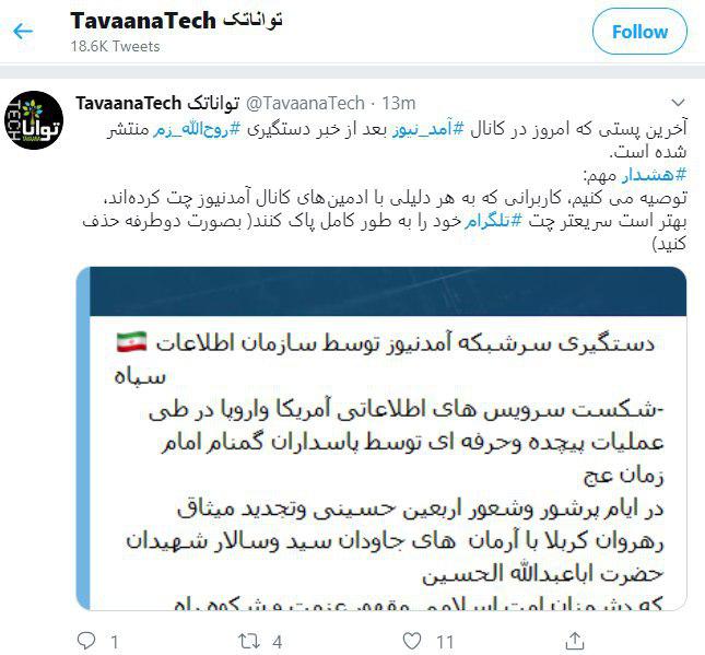 همدستان داخلی نیما زم چه کسانی هستند؟ / نیامد خبری از آمدنیوز + تصاویر