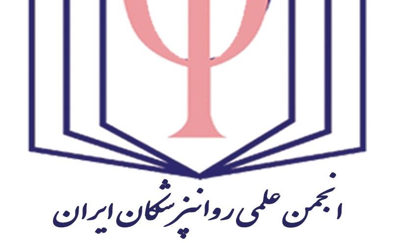 راه اندازی اولین سایت فارسی زبان روانپزشکی
