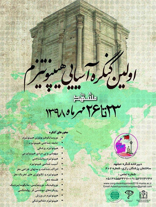 مشهد میزبان همایش بین‌المللی هیپنوتیزم