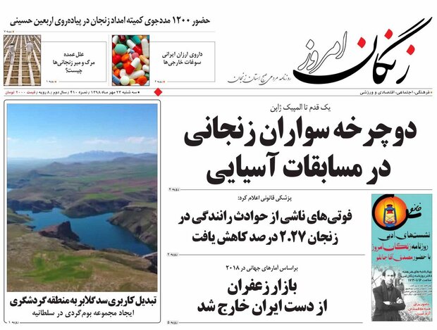 ۴۷باغ بدون مجوز در زنجان تخریب میشود/دوچرخه سواران زنجانی در مسابقات آسیایی
