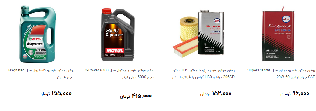 انواع روغن و ضد یخ خودرو در بازار چند قیمت است؟