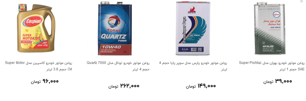 انواع روغن و ضد یخ خودرو در بازار چند قیمت است؟