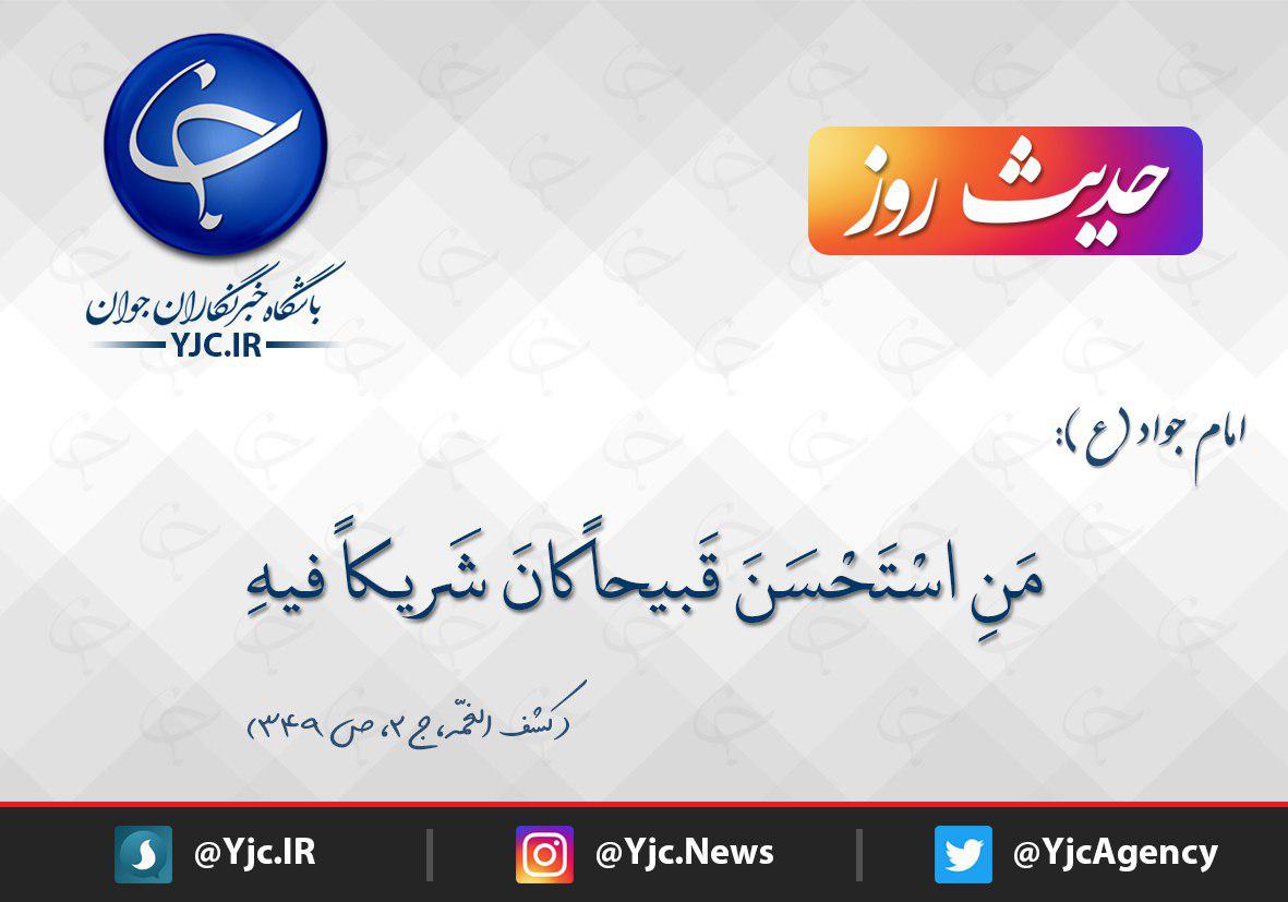 حدیث