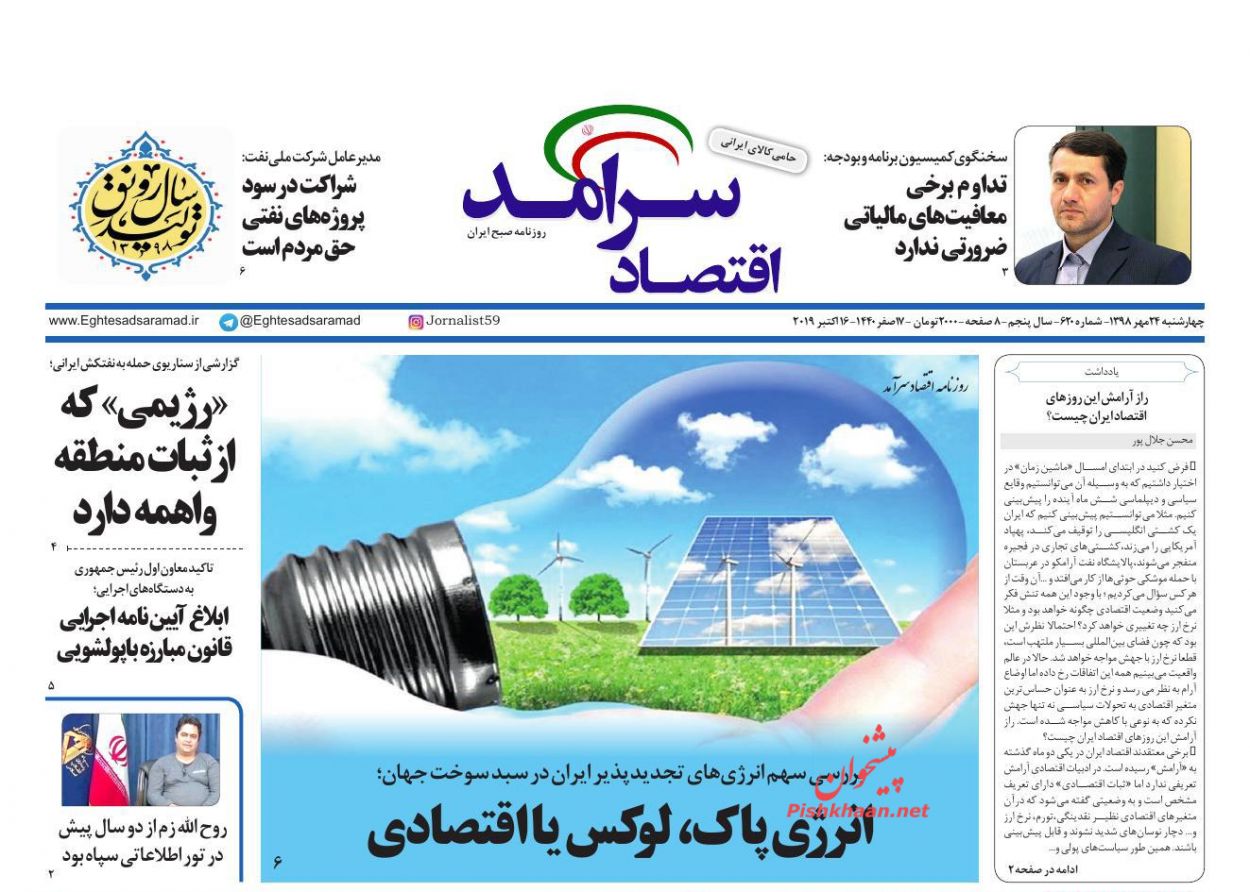 صفحه نخست روزنامه&zwnj;های اقتصادی ۲۴ مهرماه