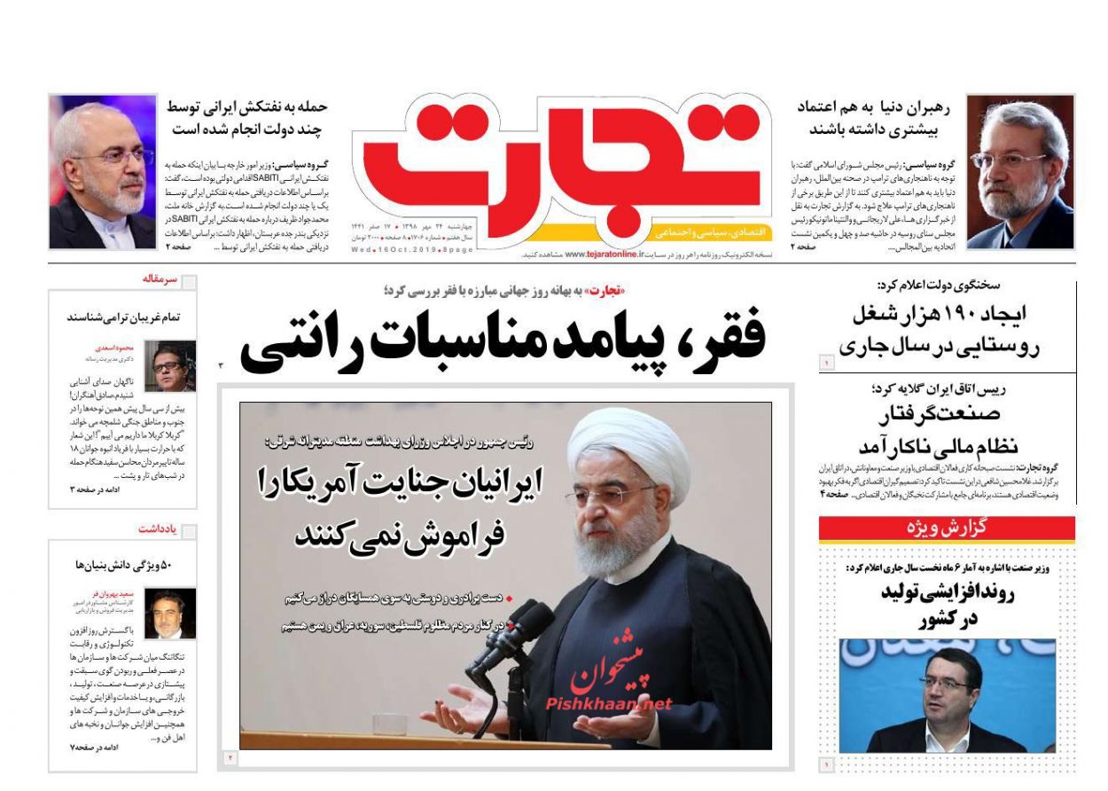 صفحه نخست روزنامه&zwnj;های اقتصادی ۲۴ مهرماه