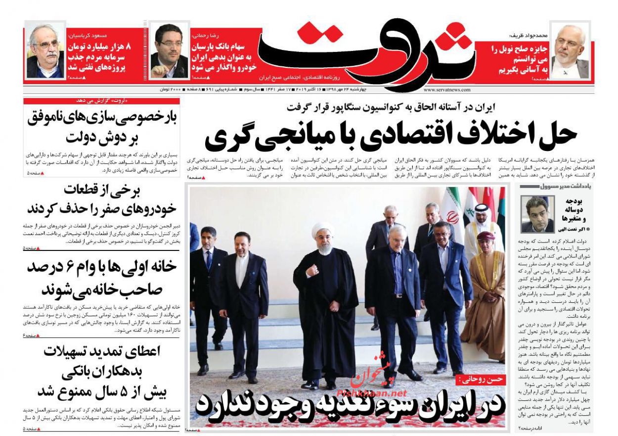 صفحه نخست روزنامه&zwnj;های اقتصادی ۲۴ مهرماه