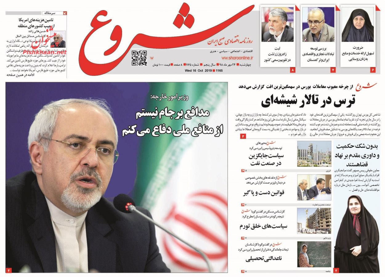 صفحه نخست روزنامه&zwnj;های اقتصادی ۲۴ مهرماه