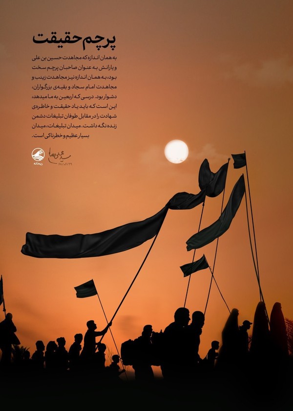 پرچم حقیقت
