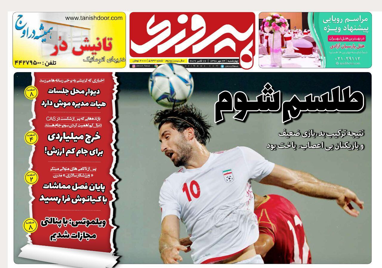 روزنامه&zwnj;های ورزشی ۲۴ مهر