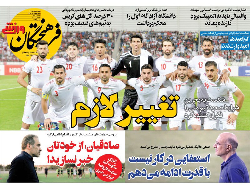 روزنامه&zwnj;های ورزشی ۲۴ مهر