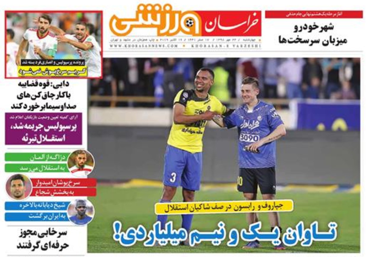 روزنامه&zwnj;های ورزشی ۲۴ مهر