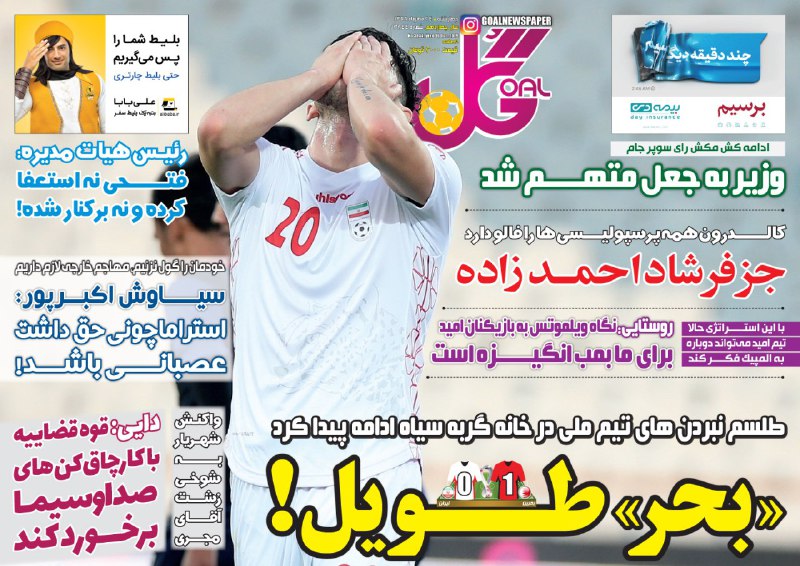 روزنامه&zwnj;های ورزشی ۲۴ مهر